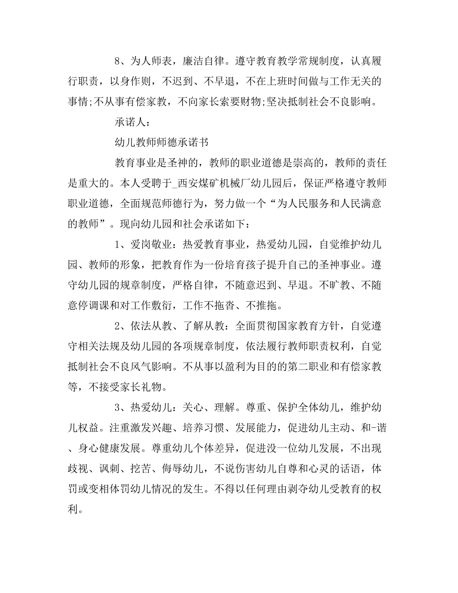 2019年精选师德的承诺书_第3页