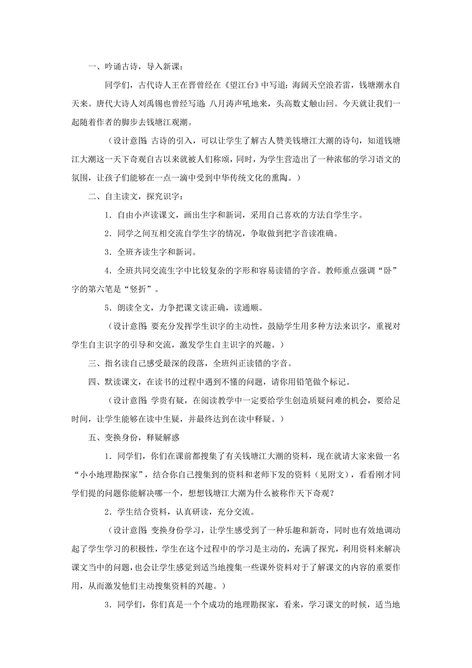 冀教版四年级上册语文完整教案_第2页