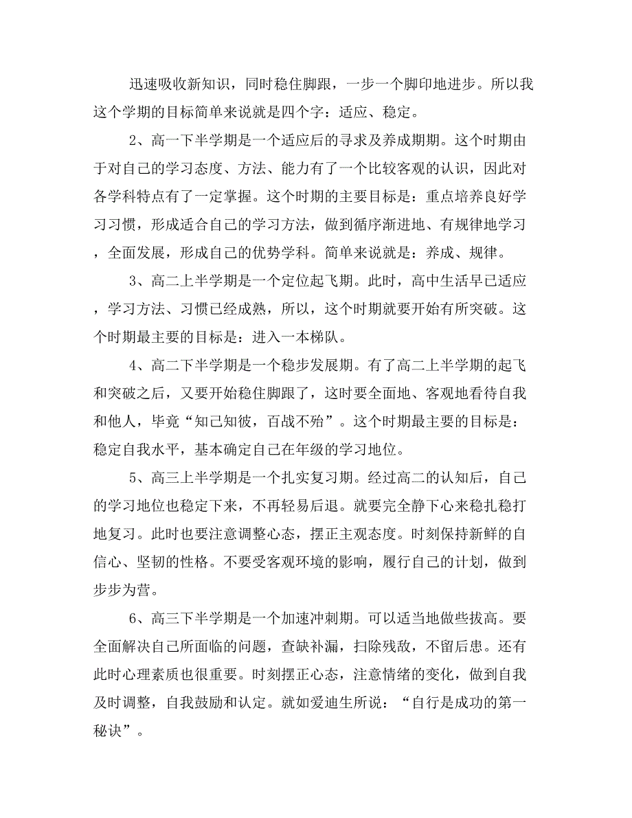 高中学习计划书400字_第2页