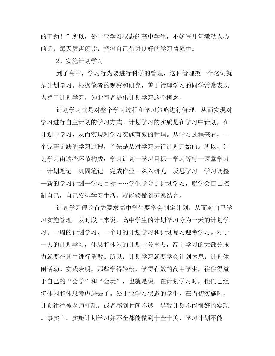 高中学习计划书400字_第5页