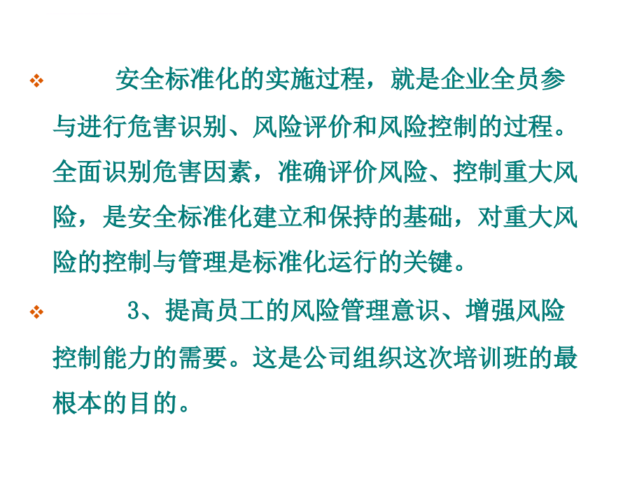 风险管理培训教材_6_第4页