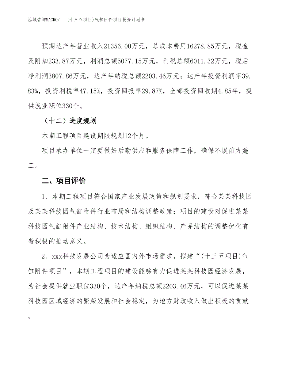 (十三五项目)气缸附件项目投资计划书.docx_第3页