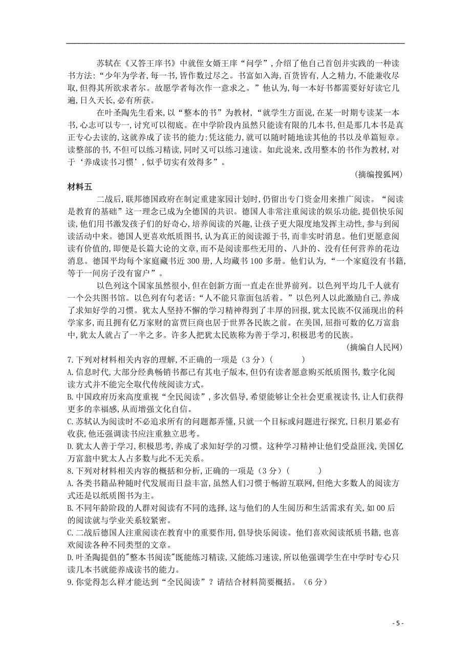 重庆市第三十中学2018-2019学年高二语文5月月考试题_第5页