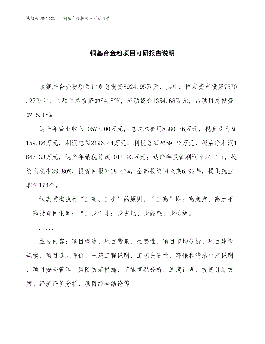 (2019)铜基合金粉项目可研报告模板.docx_第2页