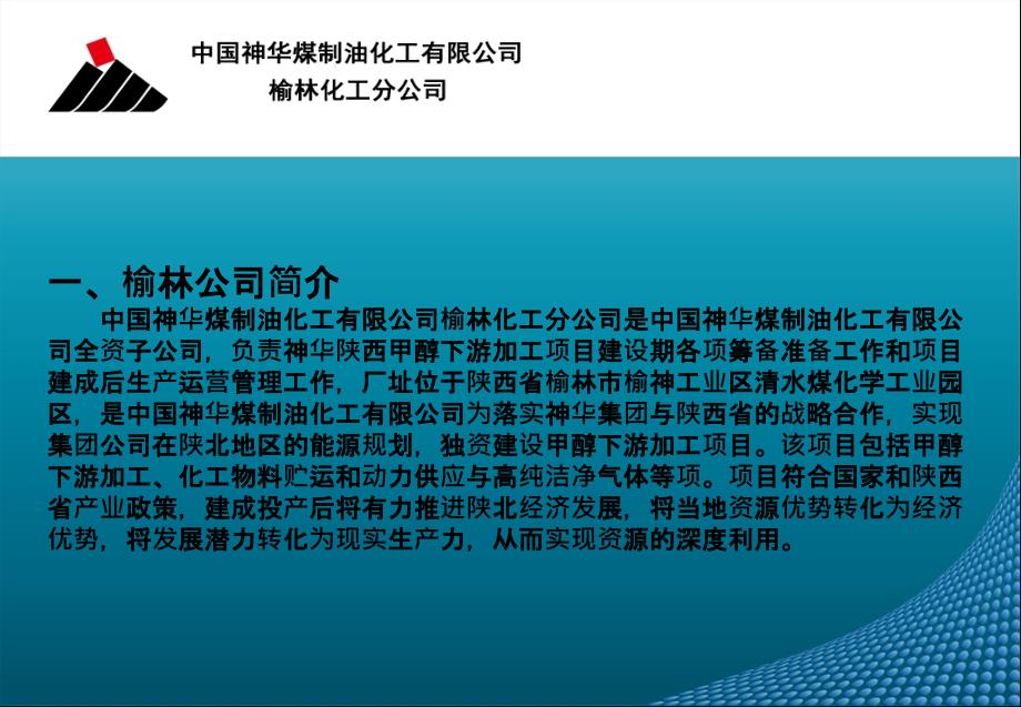 某化工公司保运管理培训课件.ppt_第3页