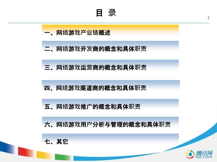 某网络游戏运作介绍.ppt_第2页