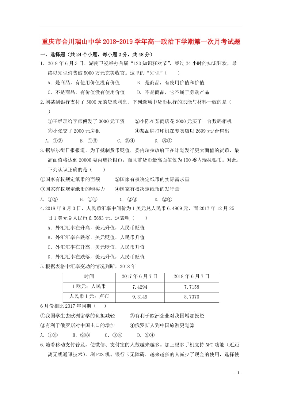 重庆市合川瑞山中学2018-2019学年高一政治下学期第一次月考试题_第1页