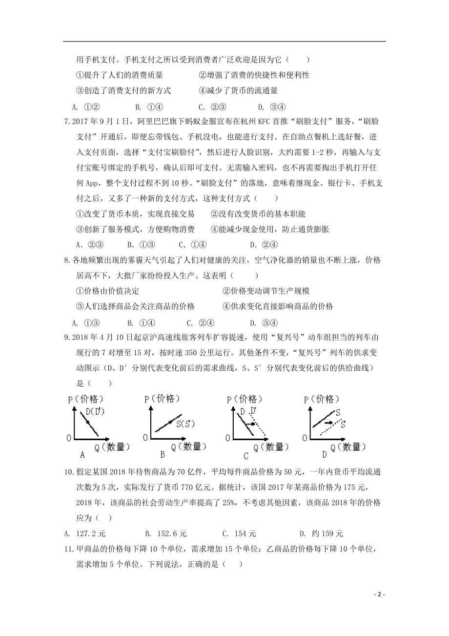 重庆市合川瑞山中学2018-2019学年高一政治下学期第一次月考试题_第2页