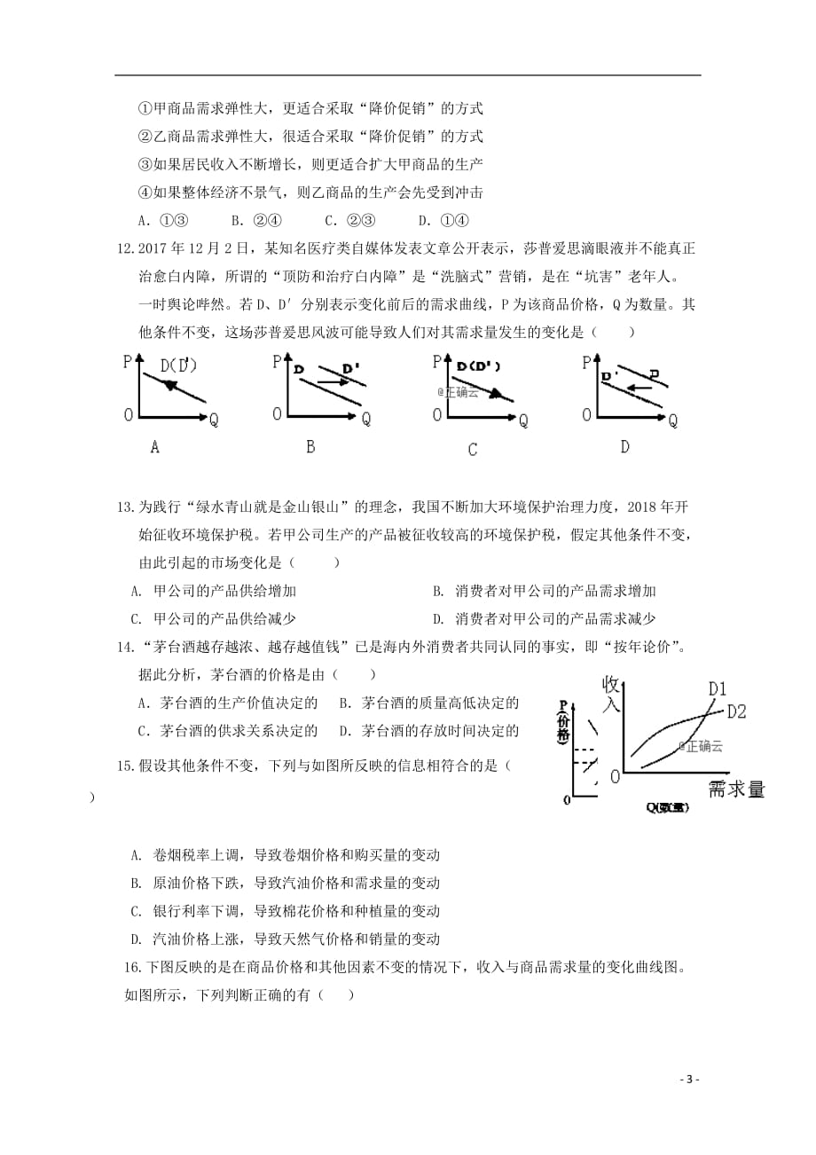 重庆市合川瑞山中学2018-2019学年高一政治下学期第一次月考试题_第3页