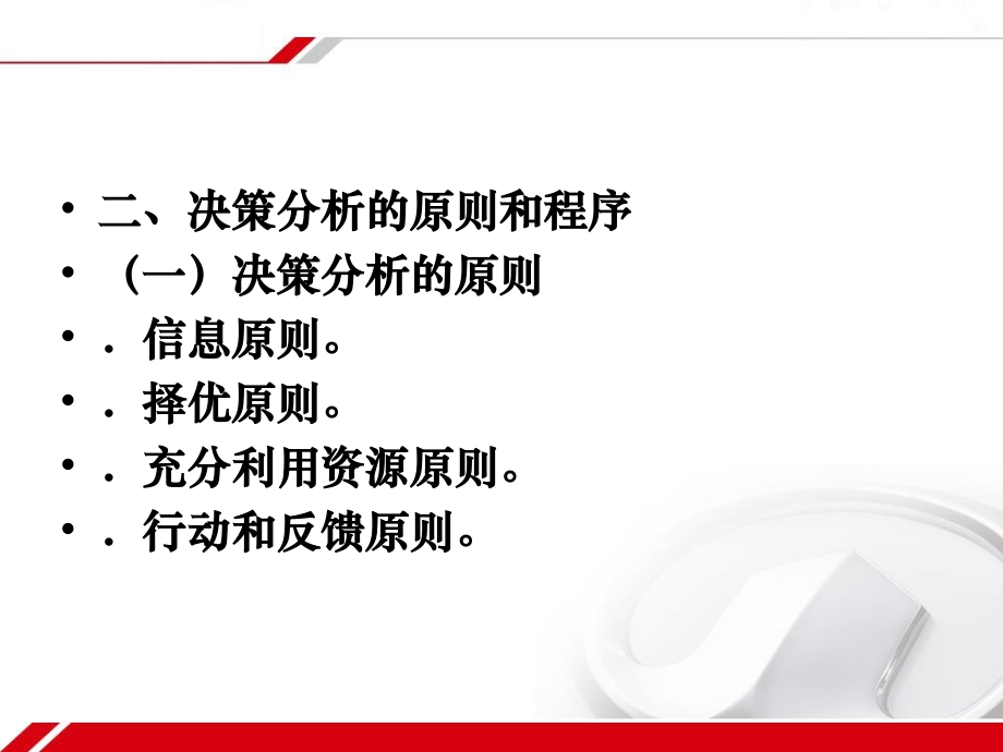 短期经营决策分析教材.ppt_第4页