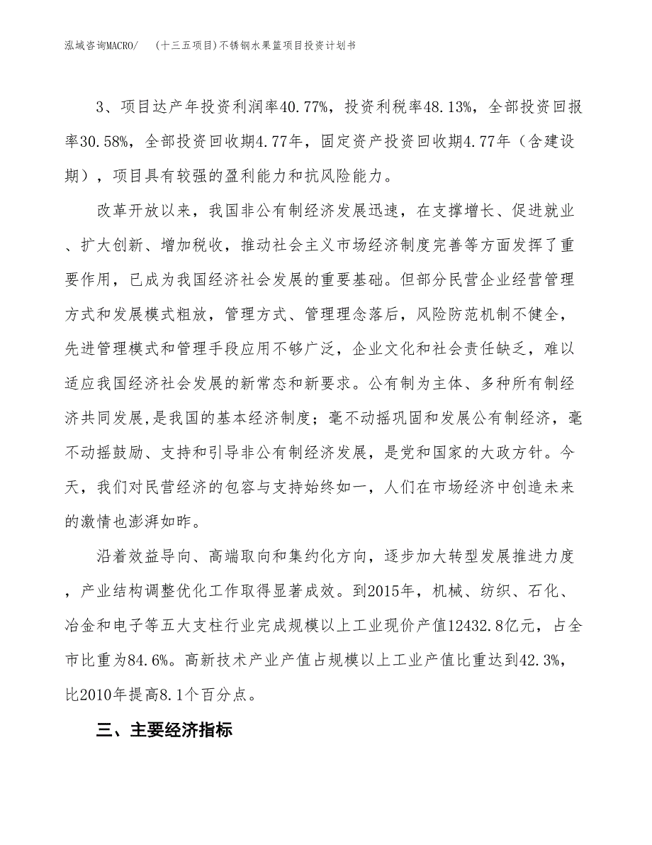 (十三五项目)不锈钢水果篮项目投资计划书.docx_第4页