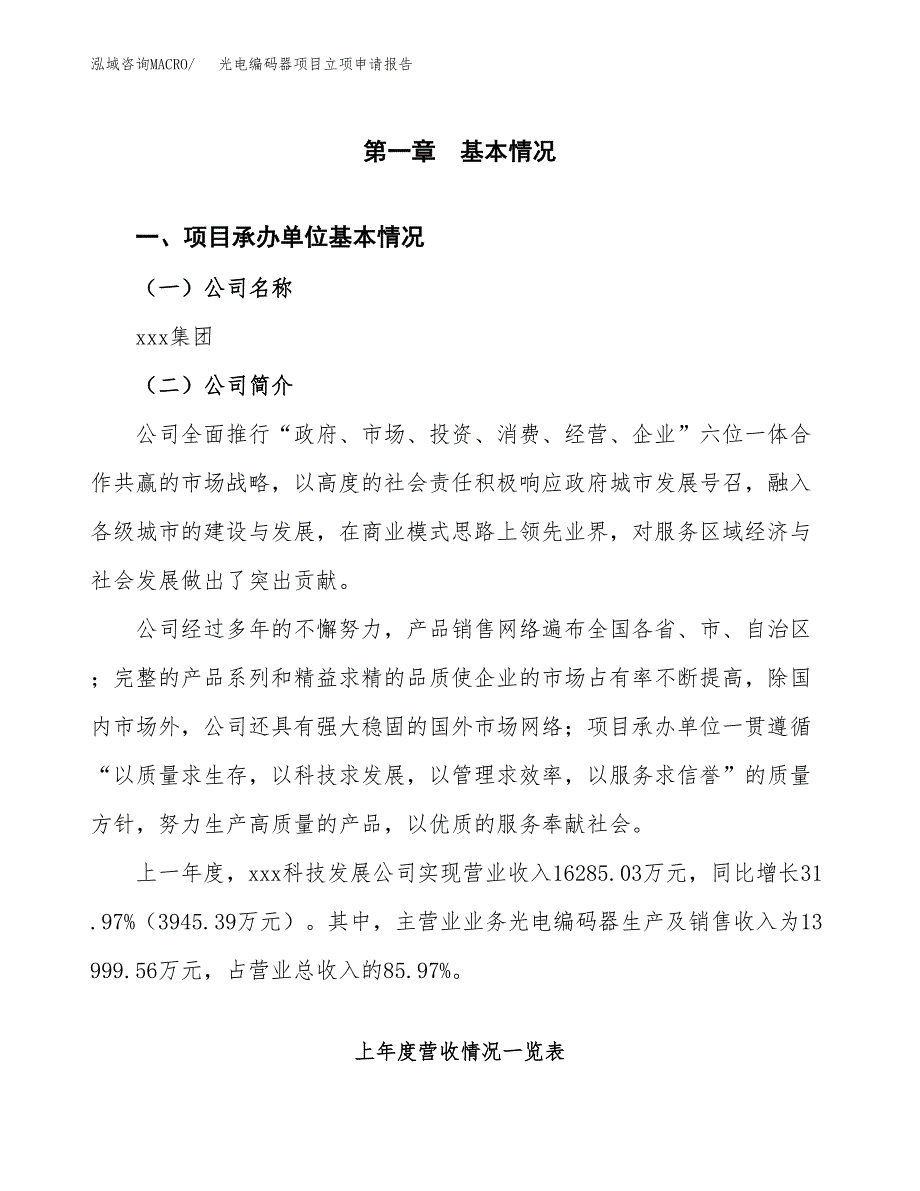 光电编码器项目立项申请报告（总投资12000万元）.docx_第2页