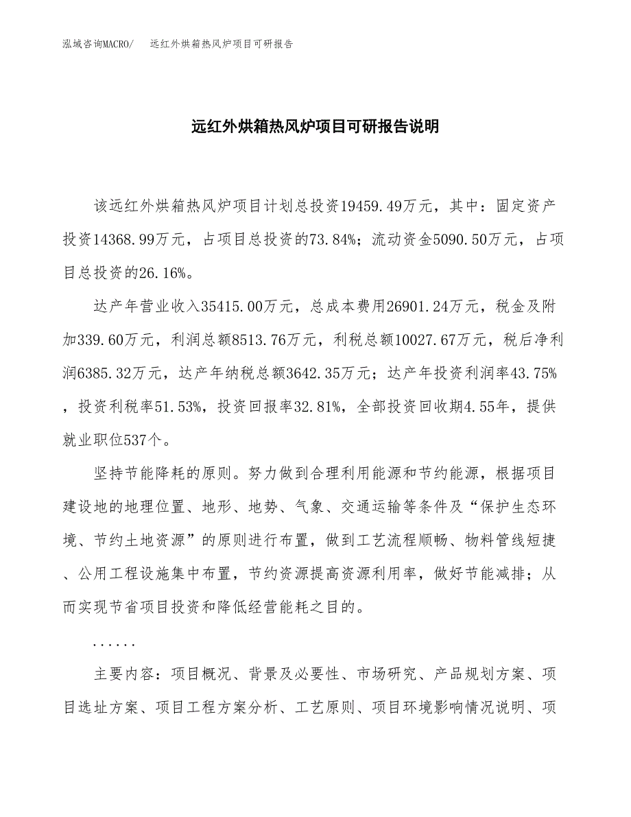 (2019)远红外烘箱热风炉项目可研报告模板.docx_第2页