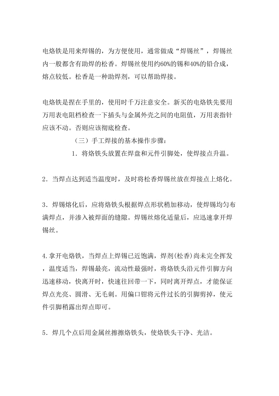 焊接实习自我鉴定范文_第3页