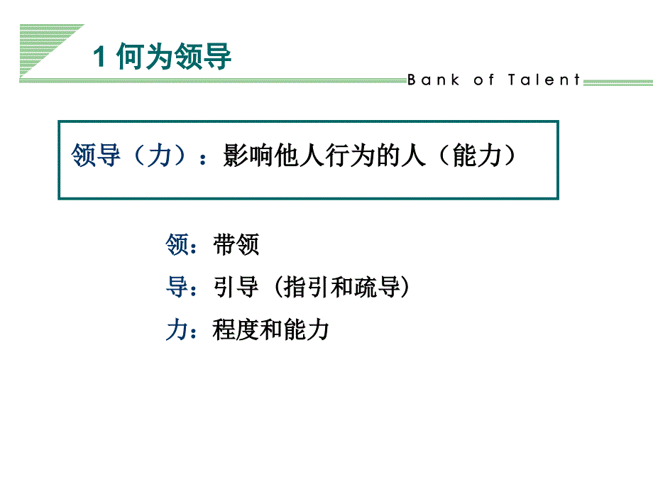 成功领导之快乐管理.ppt_第4页