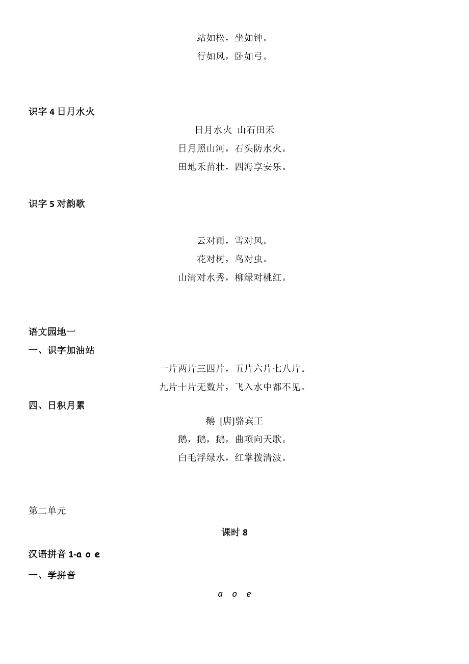 一年级上册语文课文- 全部课文     人教部编版_第2页