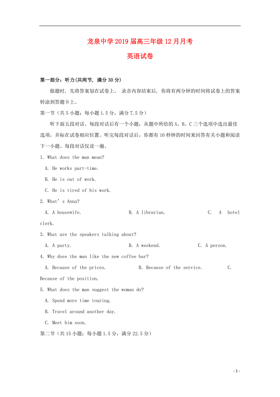 湖北省荆门市龙泉中学2019届高三英语12月月考试题_第1页