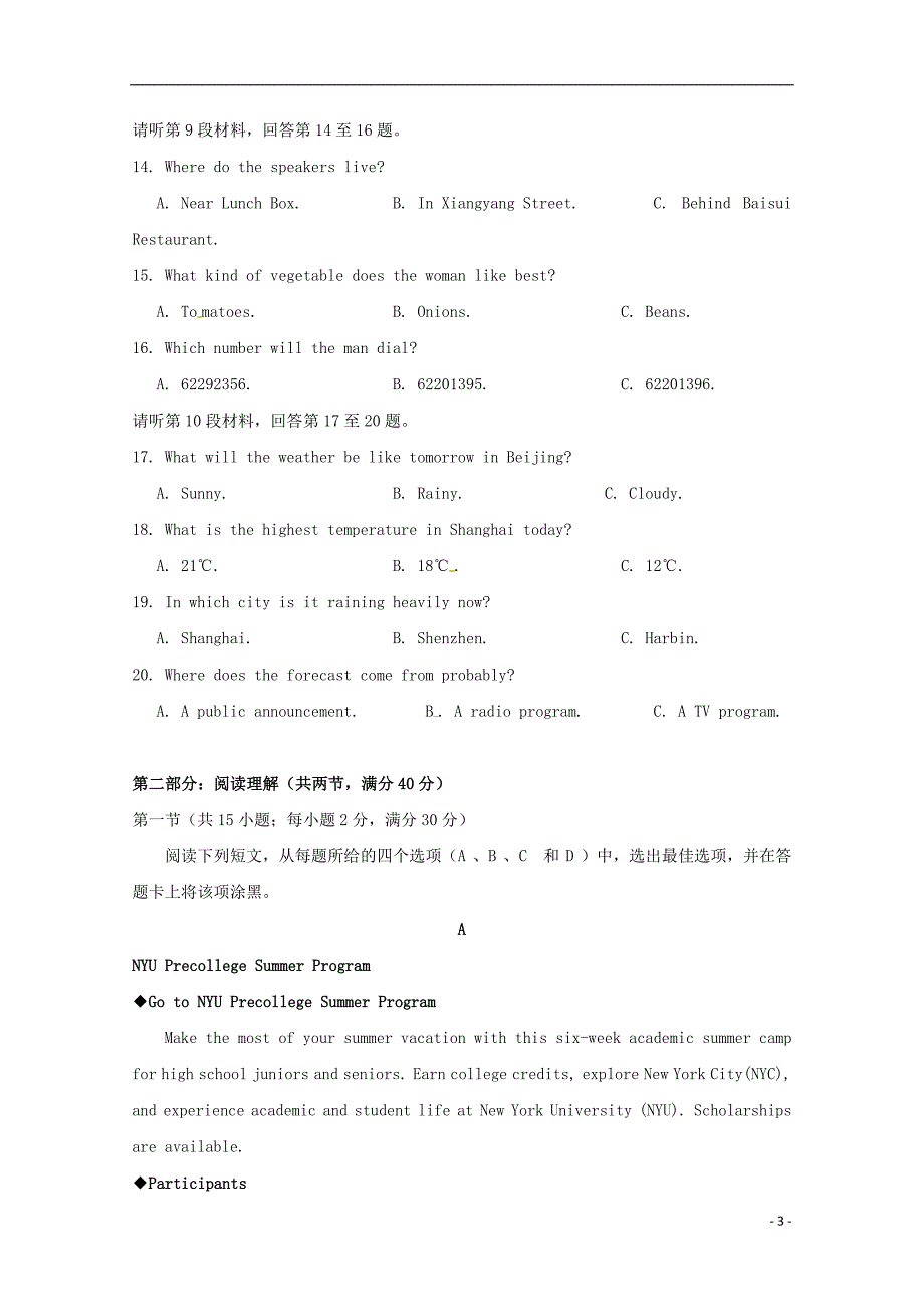 湖北省荆门市龙泉中学2019届高三英语12月月考试题_第3页