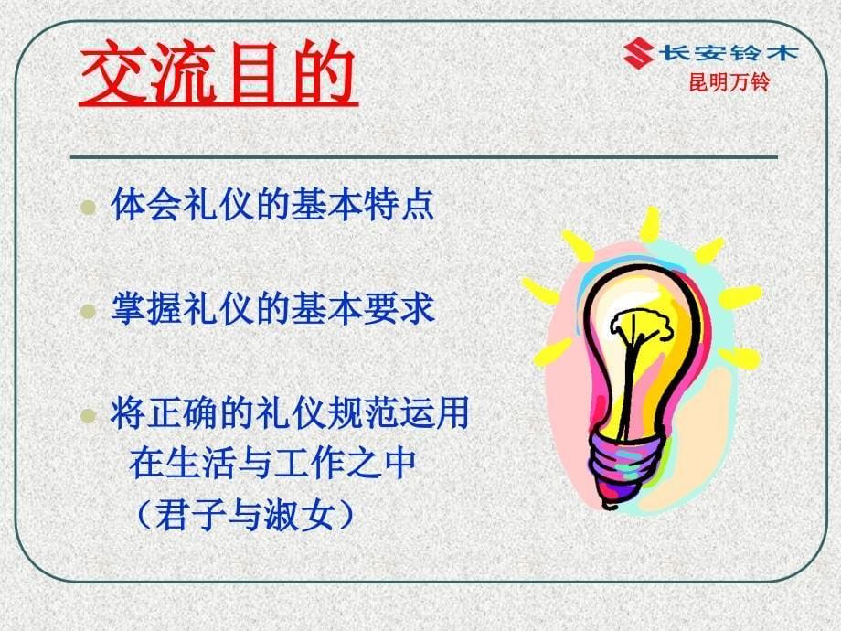 服务礼仪基本知识培训.ppt_第5页