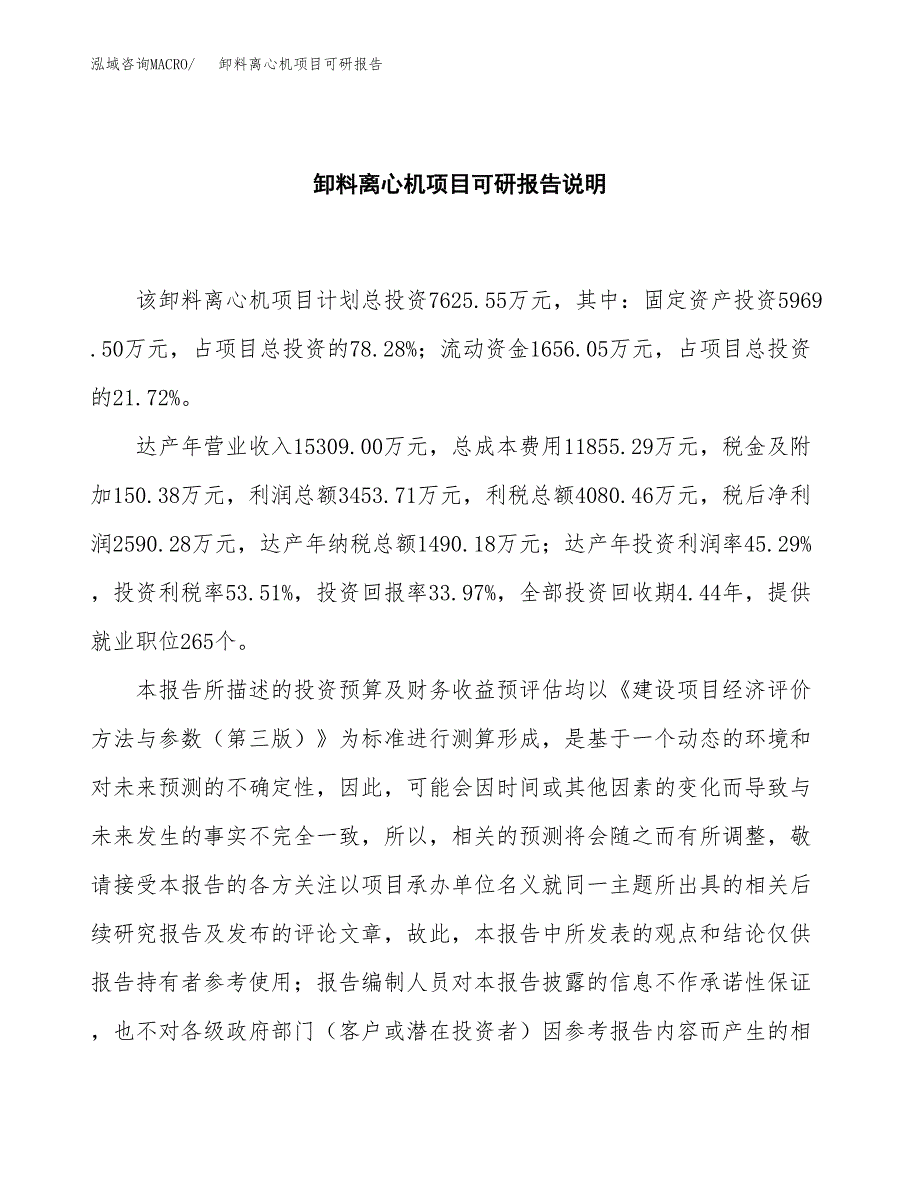 (2019)卸料离心机项目可研报告模板.docx_第2页