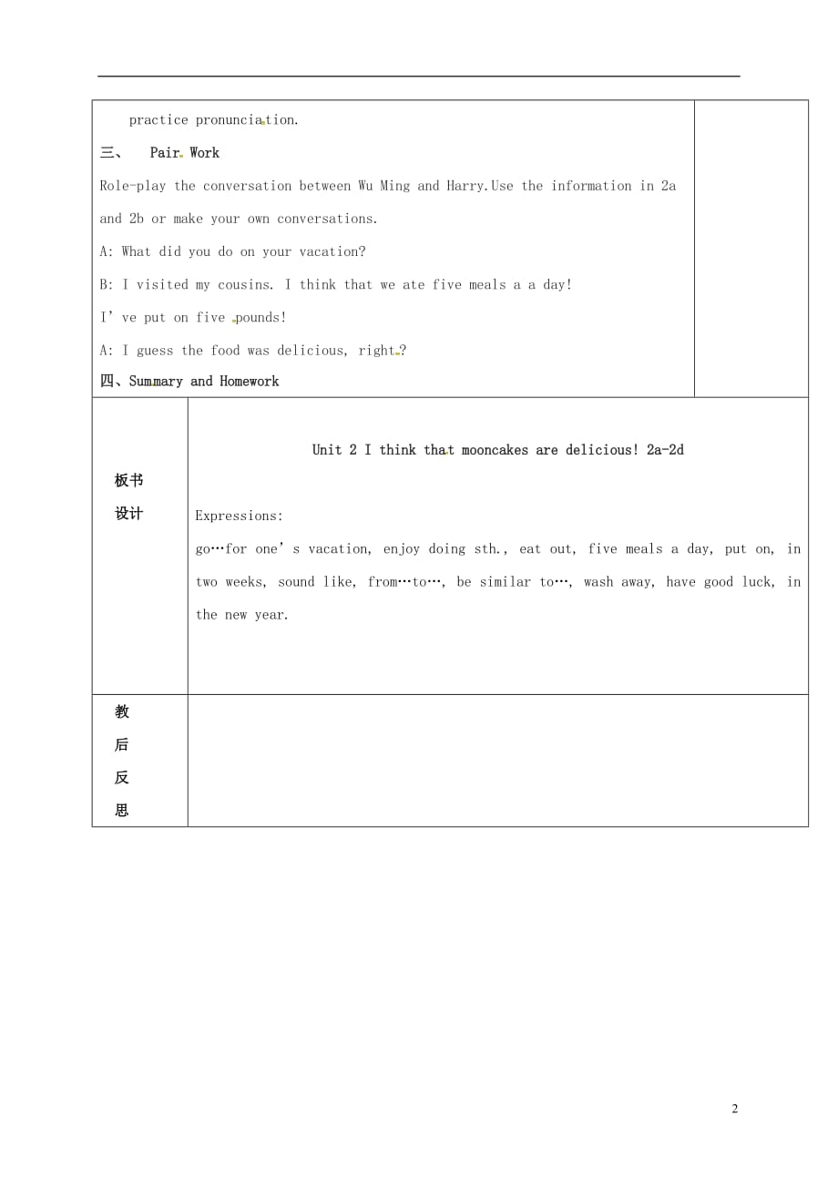 陕西省延安市富县羊泉镇九年级英语全册 unit 2 i think that mooncakes are delicious section a 2a-2d教案 （新版）人教新目标版_第2页