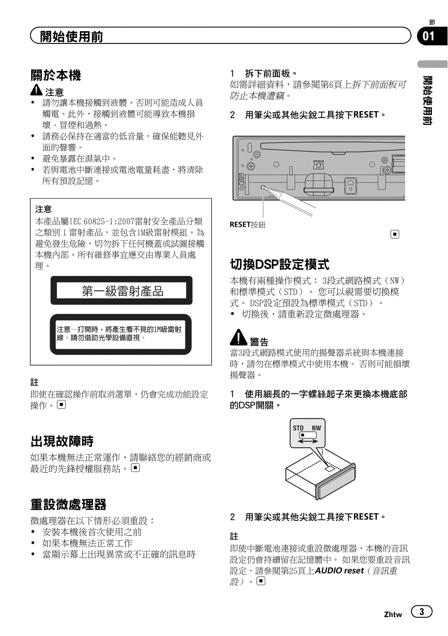 deh80prs说明书crb3837a_第3页