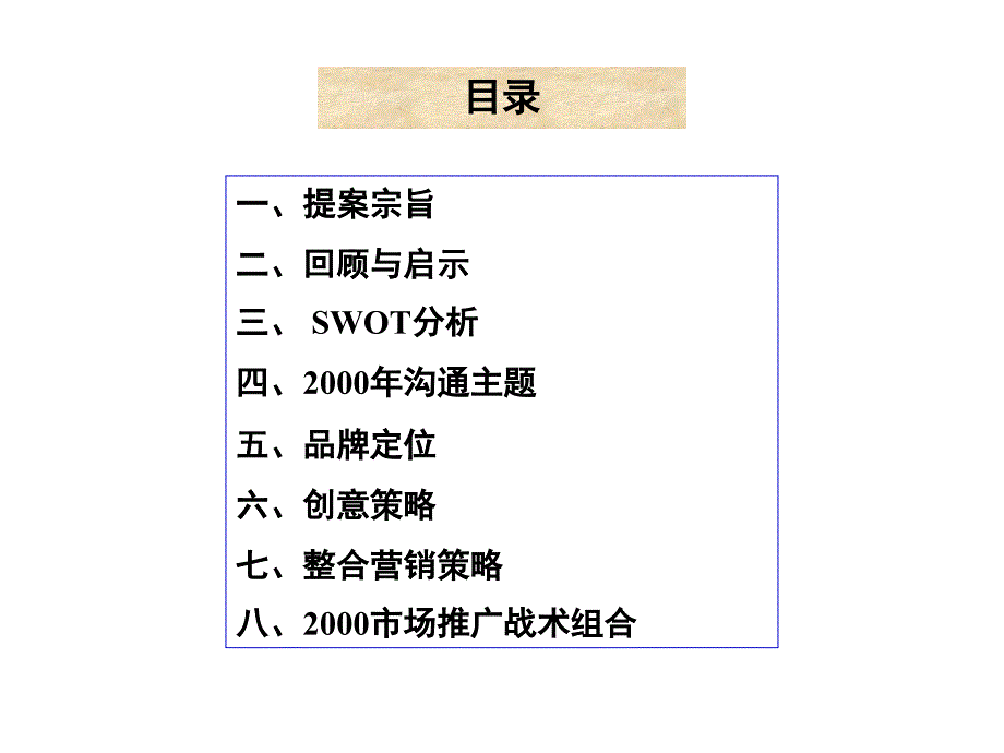 容声冰箱品牌策划.ppt_第2页