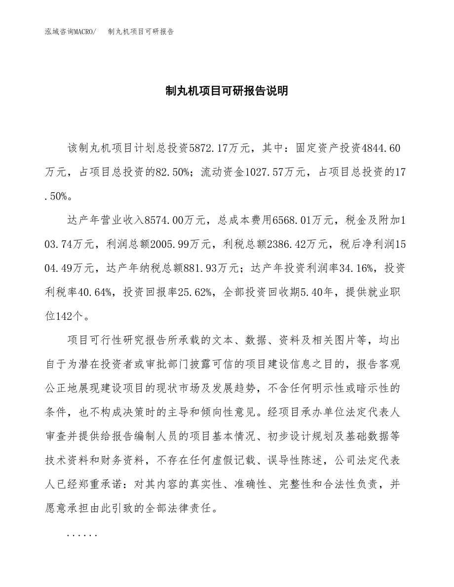 (2019)制丸机项目可研报告模板.docx_第2页