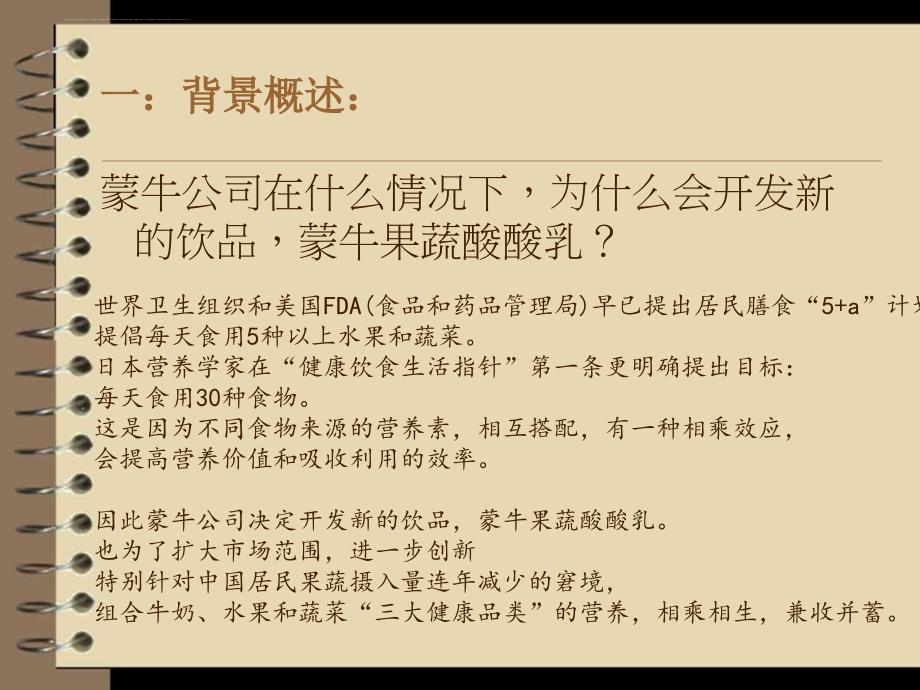 某品牌果蔬酸酸乳企划案.ppt_第2页