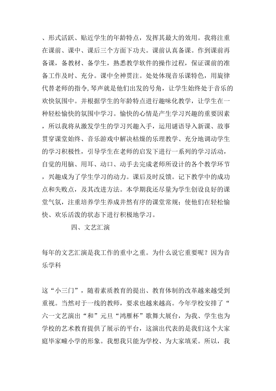 有关音乐教师个人教学工作计划_第2页