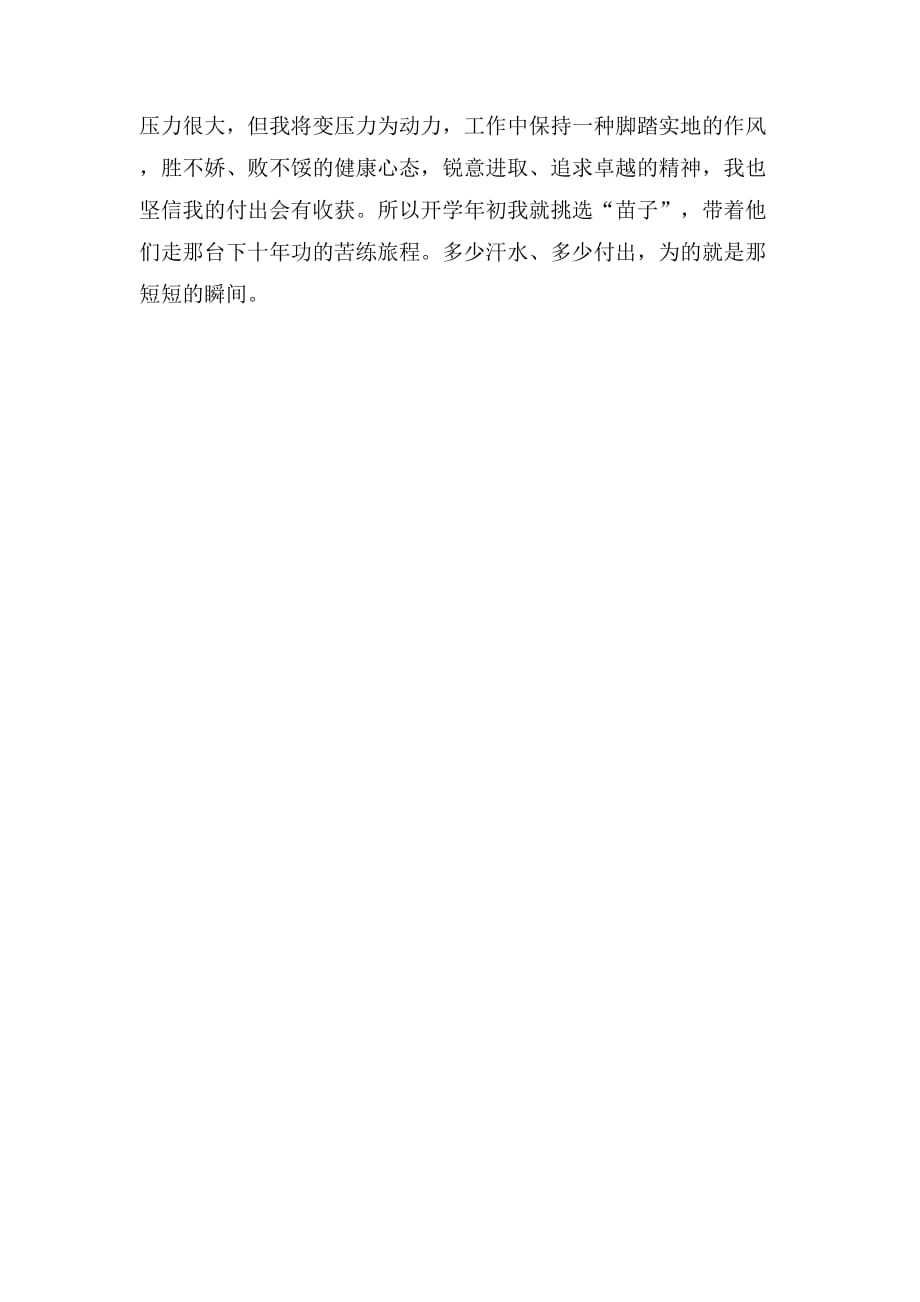 有关音乐教师个人教学工作计划_第3页