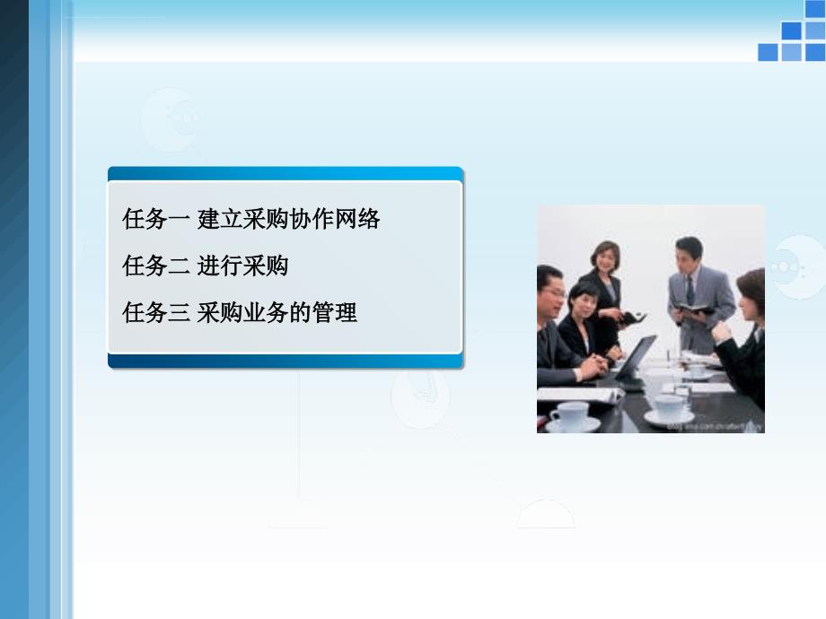 计调采购工作流程课件.ppt_第2页