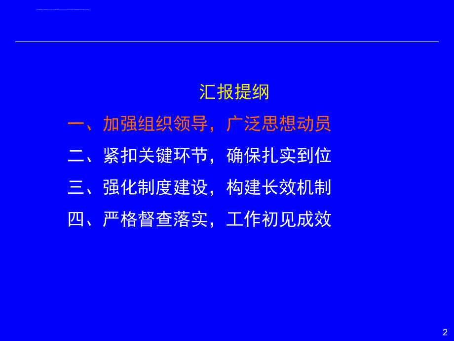 廉政风险防范管理工作汇报.ppt_第2页