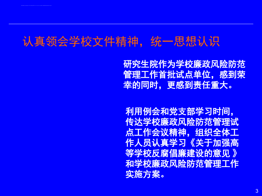 廉政风险防范管理工作汇报.ppt_第3页