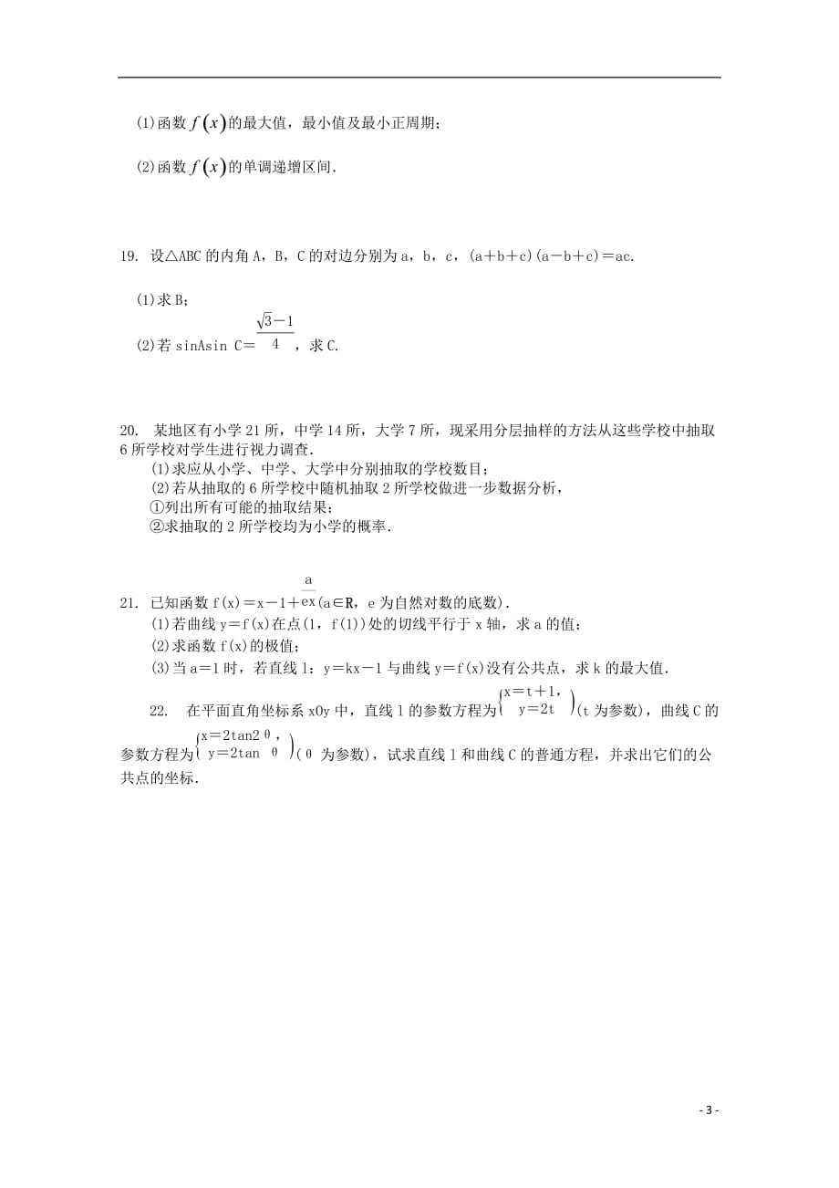 西藏林芝二高2019届高三数学上学期第三次月考试题 文_第3页