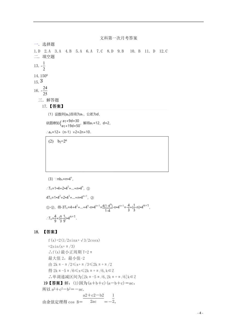 西藏林芝二高2019届高三数学上学期第三次月考试题 文_第4页