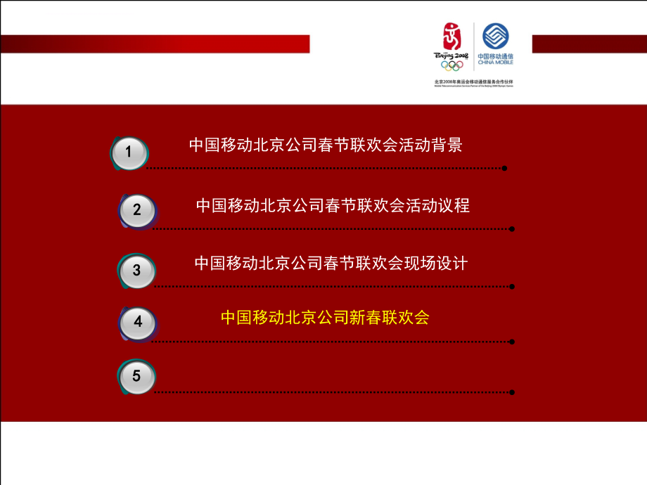 某公司年会策划方案_10_第3页