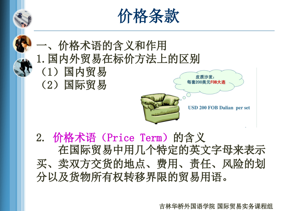 四制定价格条款及相关国际惯例解读_第2页