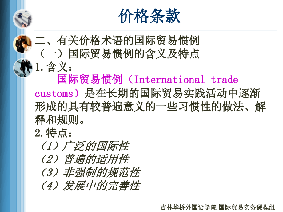 四制定价格条款及相关国际惯例解读_第4页