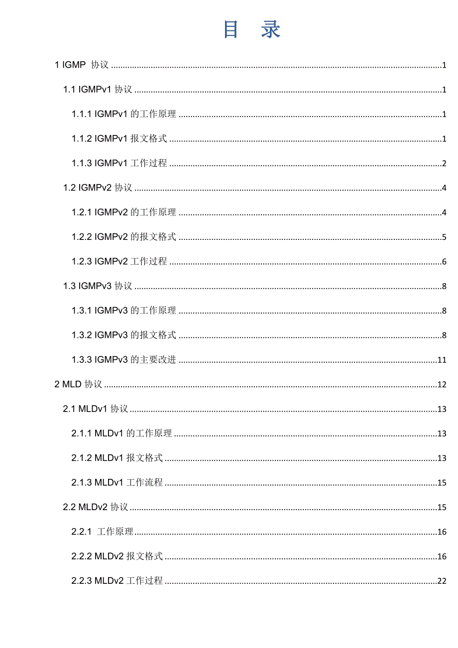 igmpv1,v2,v3的原理报文形式_第1页