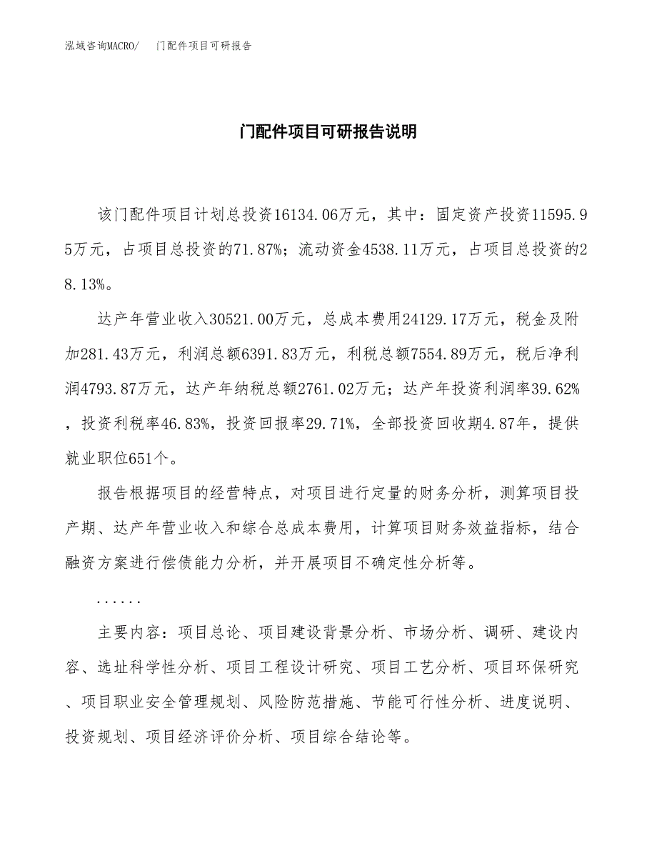 (2019)门配件项目可研报告模板.docx_第2页