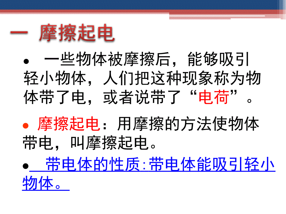 九年级物理十四章了解电路_第2页