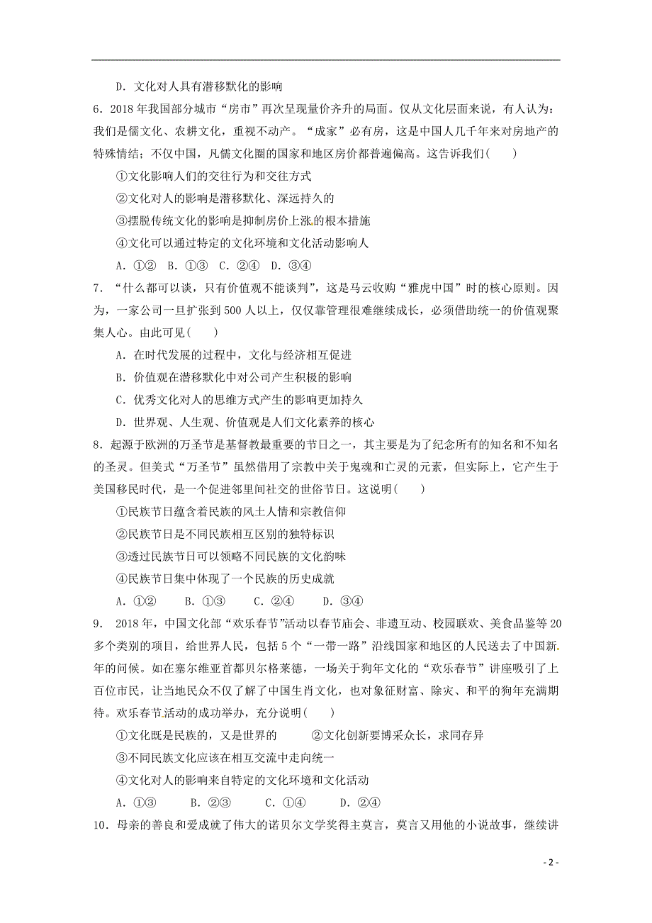 甘肃省白银市会宁县第四中学2018-2019学年高二政治上学期期中试题_第2页