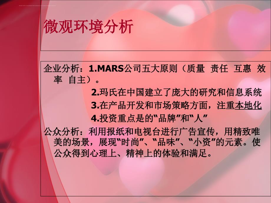 某巧克力广告策划案.ppt_第4页