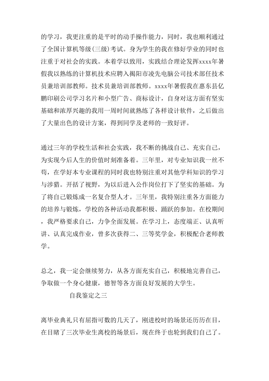 函授实习自我鉴定范文_第3页