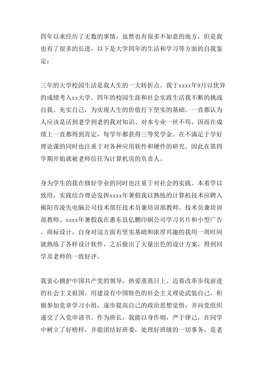 函授实习自我鉴定范文_第4页