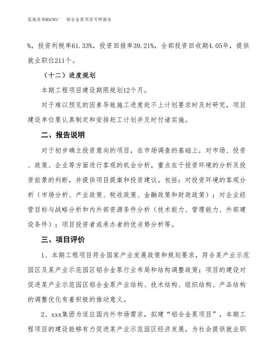 (2019)铝合金泵项目可研报告模板.docx_第5页