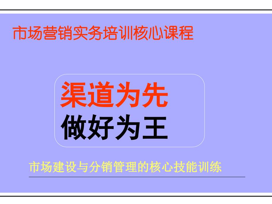 市场营销实务培训核心课件.ppt_第1页