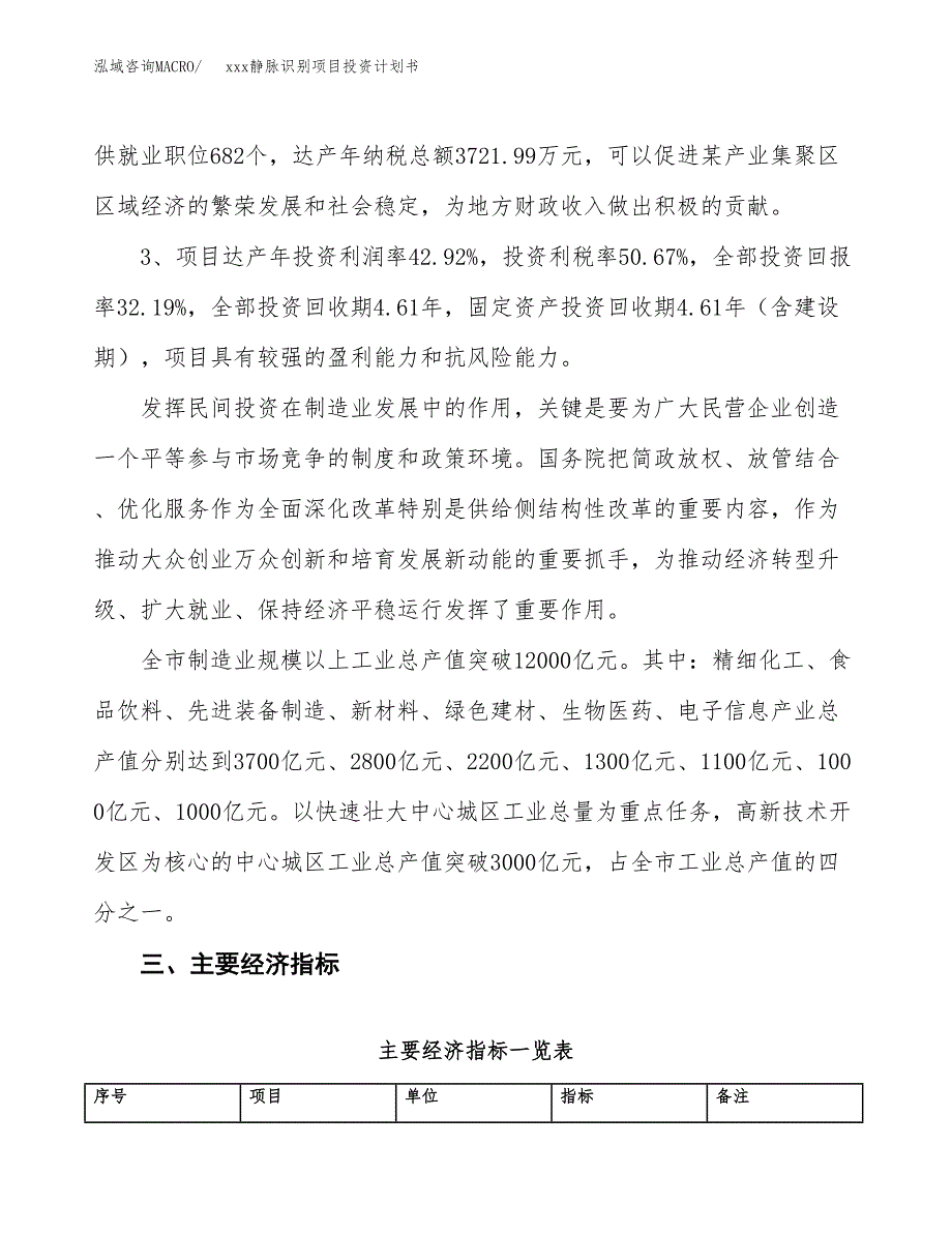 xxx静脉识别项目投资计划书范文.docx_第4页