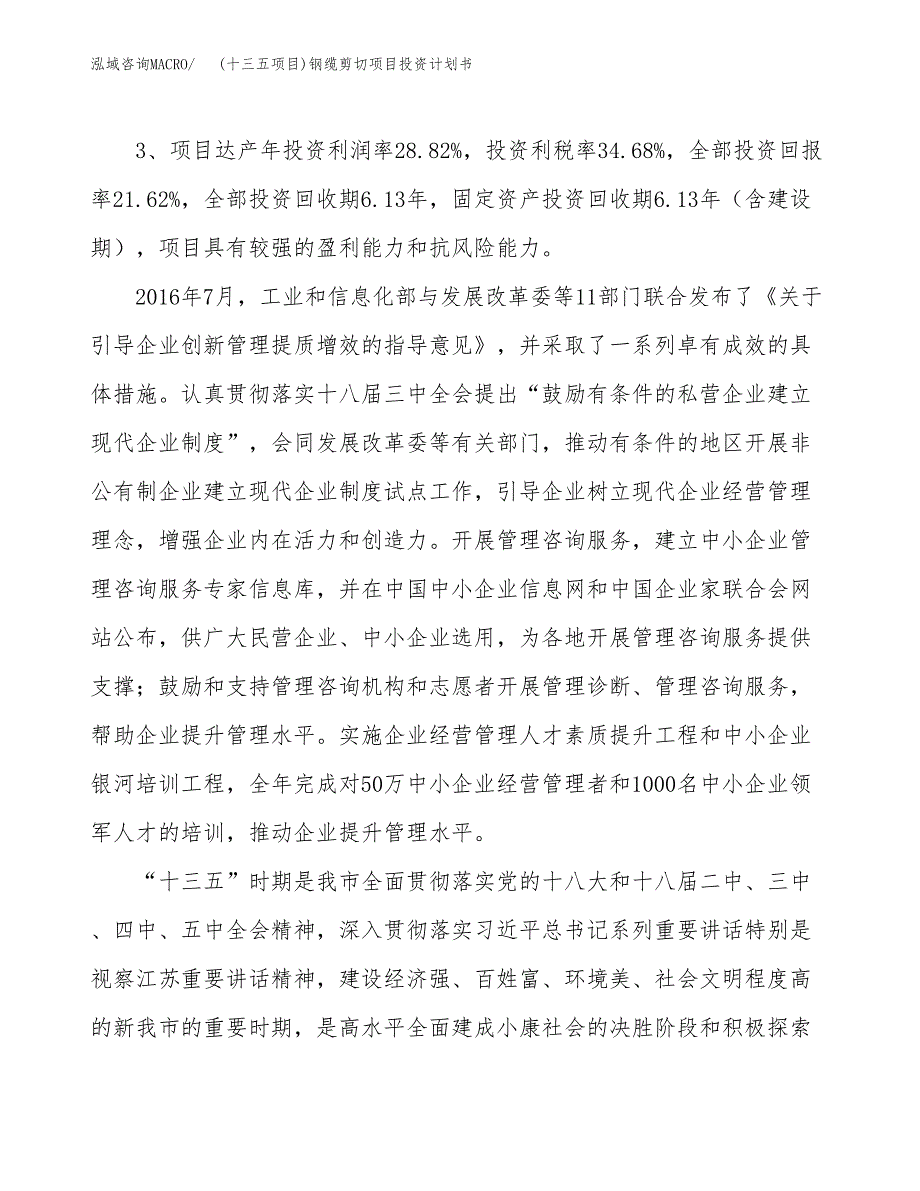 (十三五项目)钢缆剪切项目投资计划书.docx_第4页